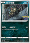 S10bF 041/071 阿羅拉小拉達 C