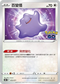 S10bF 053/071 百變怪 -