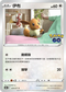 S10bF 054/071 伊布 C