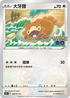 S10bF 060/071 大牙狸 C