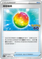 S10bF 066/071 神奇糖果 U