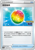 S10bF 066/071 神奇糖果 U