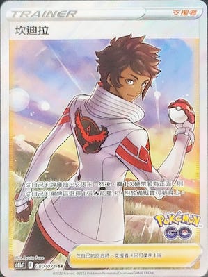 S10bF 080/071 坎迪拉 SR