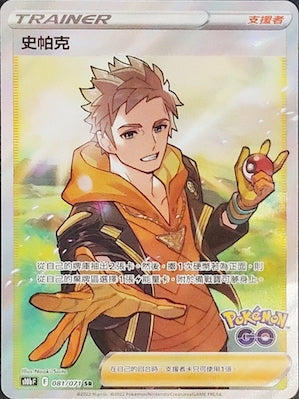 S10bF 081/071 史帕克 SR