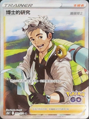 S10bF 082/071 博士的研究 維羅博士 SR