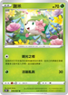 S10DF 004/067 謝米 U