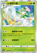 S10DF 006/067 洗翠裙兒小姐 R