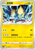 S10DF 020/067 雷電獸 U