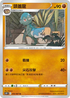 S10DF 035/067 頭蓋龍 U