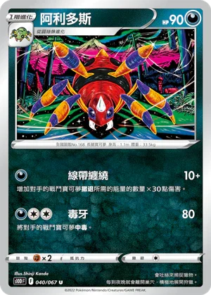 S10DF 040/067 阿利多斯 U