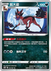 S10DF 043/067 狐大盜 U