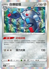 S10DF 046/067 自爆磁怪 R