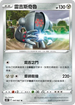 S10DF 047/067 雷吉斯奇魯 U