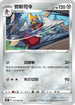 S10DF 051/067 劈斬司令 U