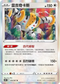 S10DF 054/067 雷吉奇卡斯 R