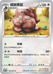 S10DF 058/067 藏飽栗鼠 U