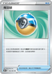 S10DF 063/067 飛羽球 U