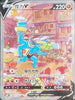 S10DF 073/067 怪力V SR
