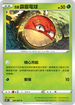 S10PF 002/067 洗翠霹靂電球 C