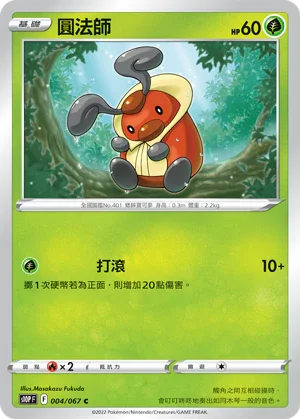 S10PF 004/067 圓法師 C