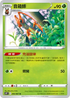 S10PF 005/067 音箱蟀 U