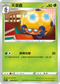 S10PF 009/067 天罩蟲 C
