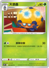 S10PF 009/067 天罩蟲 C