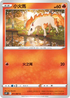 S10PF 011/067 小火馬 C