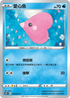 S10PF 018/067 愛心魚 C