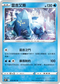 S10PF 019/067 雷吉艾斯 U