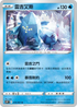 S10PF 019/067 雷吉艾斯 U