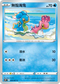 S10PF 020/067 無殼海兔 C