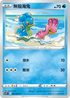S10PF 020/067 無殼海兔 C