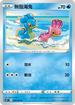 S10PF 020/067 無殼海兔 C