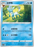 S10PF 021/067 冰伊布 U