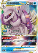 S10PF 023/067 起源帕路奇亞VSTAR RRR