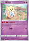 S10PF 026/067 波克比 C
