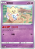 S10PF 026/067 波克比 C