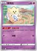S10PF 026/067 波克比 C