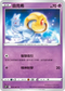 S10PF 029/067 由克希 C