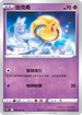 S10PF 029/067 由克希 C
