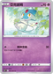 S10PF 031/067 亞克諾姆 C