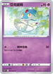S10PF 031/067 亞克諾姆 C