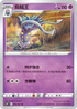 S10PF 033/067 烏賊王 U