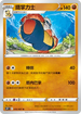 S10PF 035/067 鐵掌力士 U