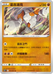 S10PF 036/067 雷吉洛克 U