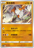 S10PF 036/067 雷吉洛克 U