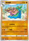 S10PF 037/067 海兔獸 C