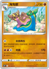 S10PF 037/067 海兔獸 C