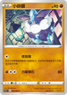 S10PF 038/067 小碎鑽 C
